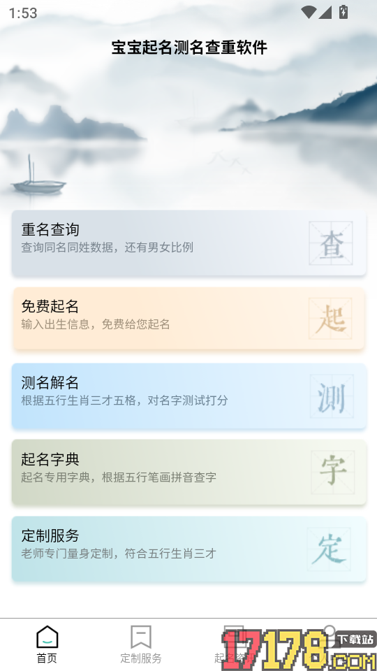 宝宝起名测名查重软件最新版
