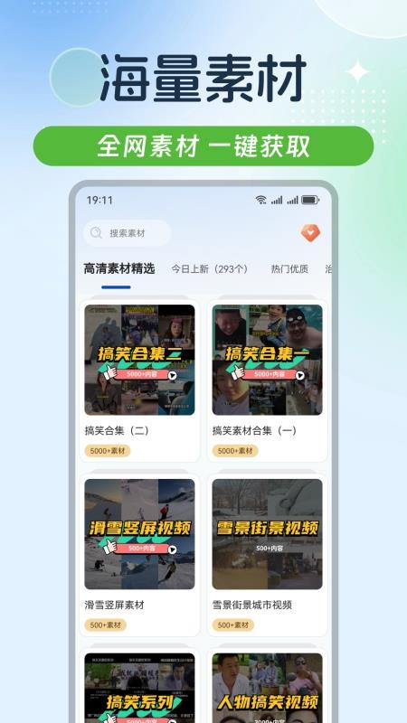 起号素材免费版v1.5.0截图1