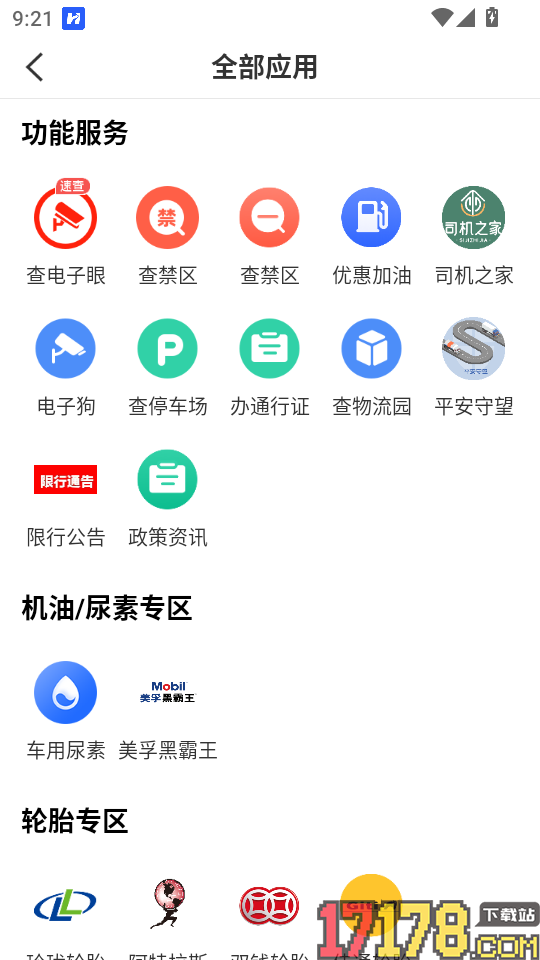 货车宝最新版本