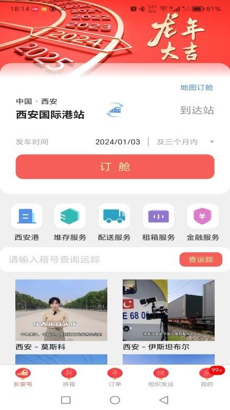 中欧班列长安号官网版v4.5.01截图1