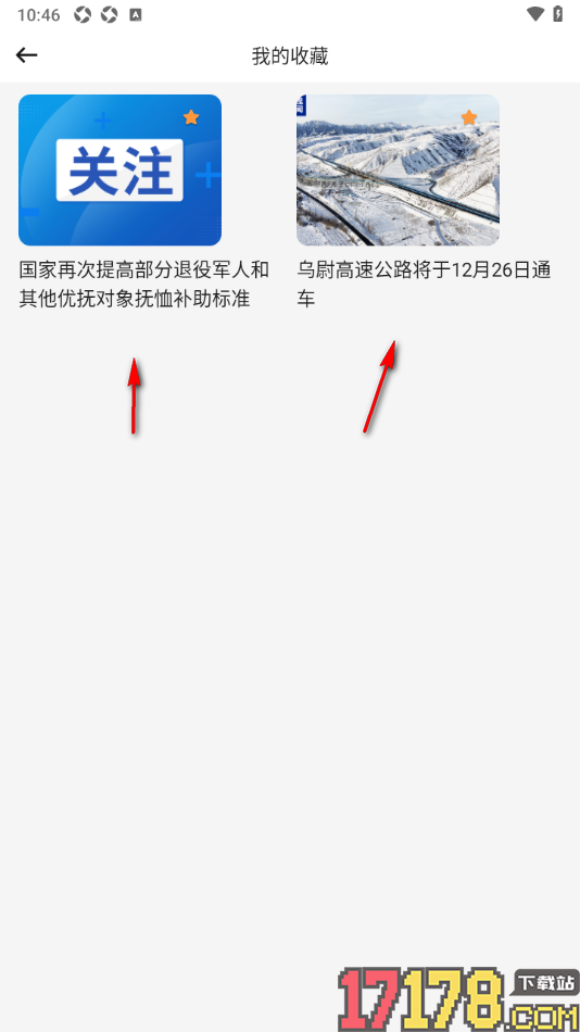 吉祥新闻手机版取消已收藏的新闻的方法
