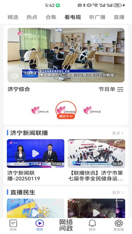 更济宁客户端v5.0.3截图2