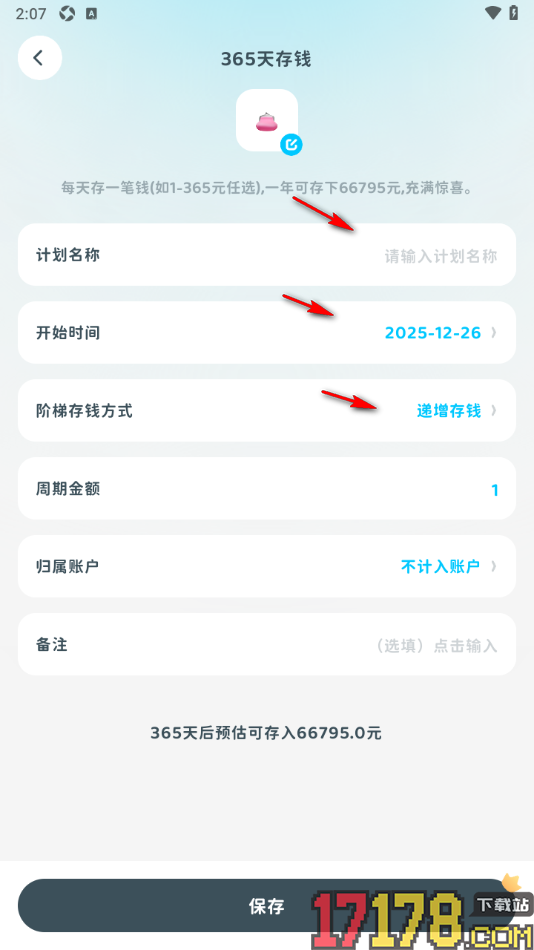 有有记账手机版设置365天存钱计划的方法