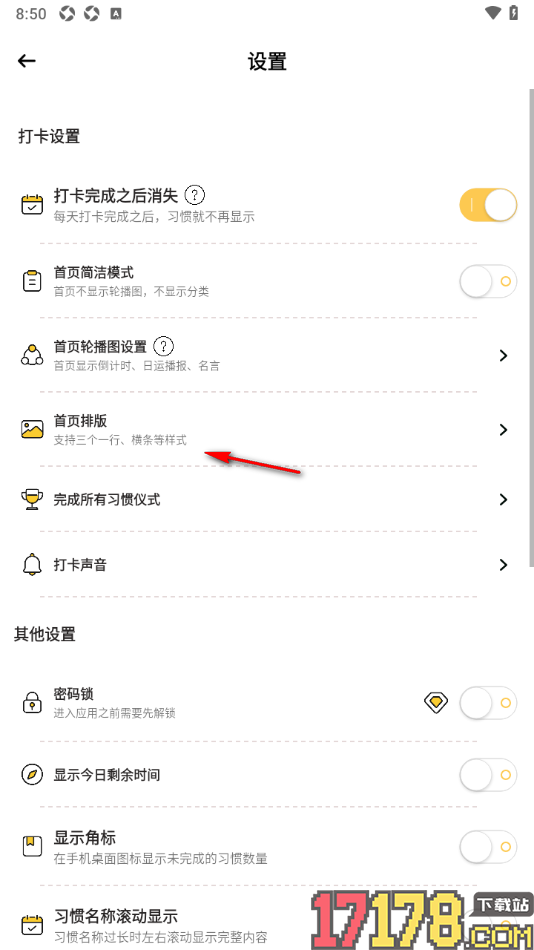 小习惯手机版设置完成所有习惯打卡仪式感的方法