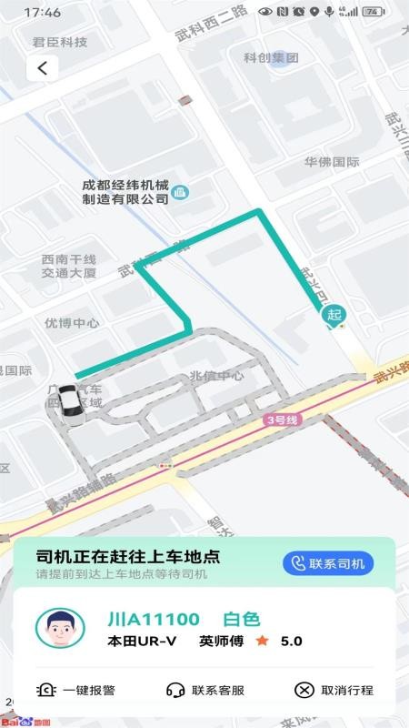 量子出行官网版v1.8截图4