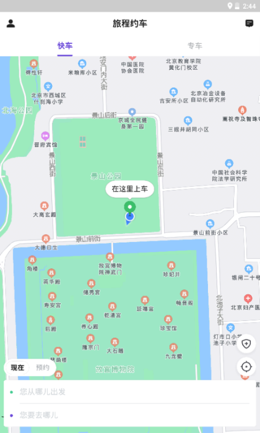 旅程约车官网版v5.50.2.0002截图2