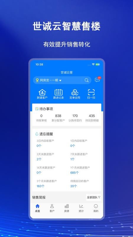 世诚云客官网版v3.20.17截图1