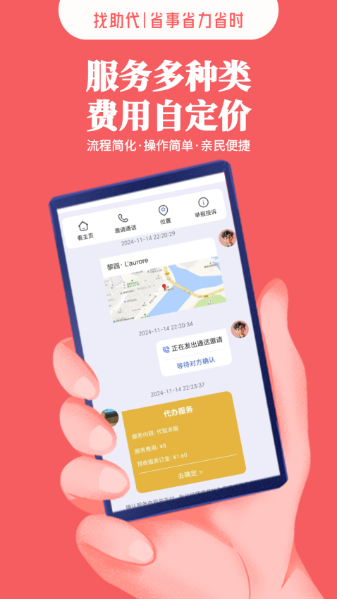 找助代APPv1.0.2截图3