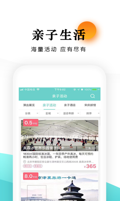 乐学营亲子最新版v2.5.8截图3