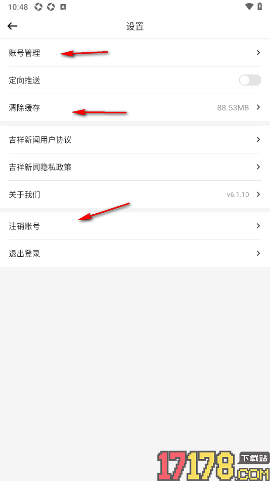 吉祥新闻手机版设置不使用定向推送的方法