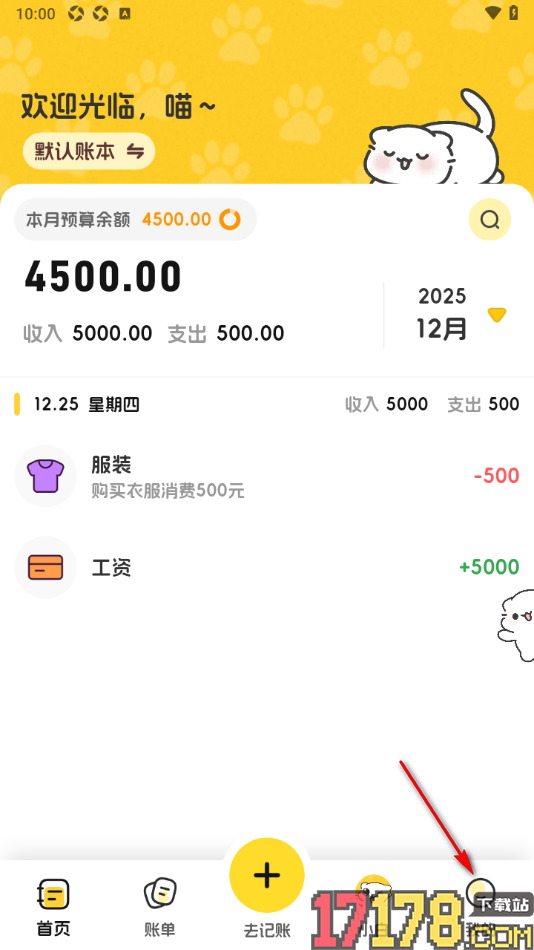 小白记账手机版授权绑定微信账号的方法