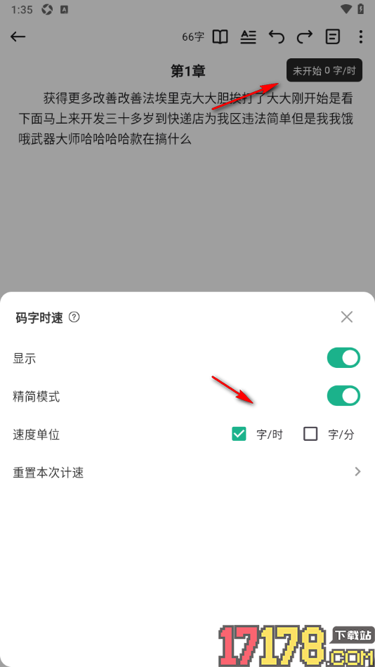 口袋写作手机版设置显示码字时速的方法