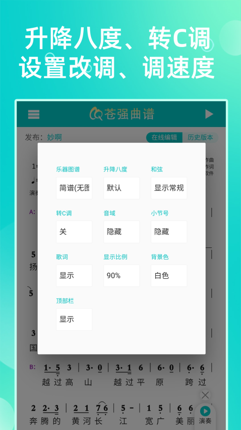 苍强曲谱免费版v1.4.1截图4