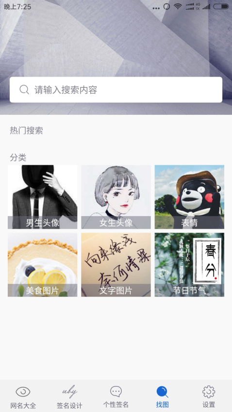 网名大全免费版v1.3.3截图2