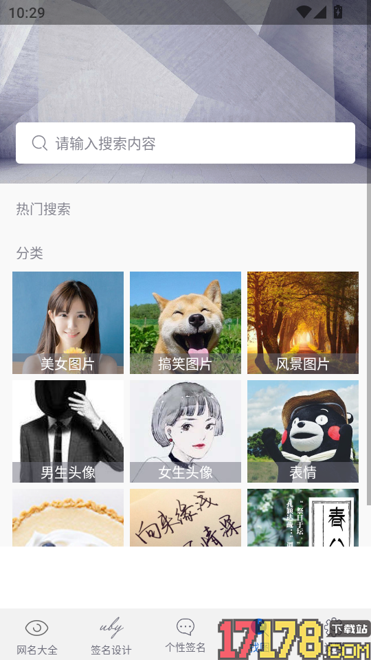 网名大全免费版