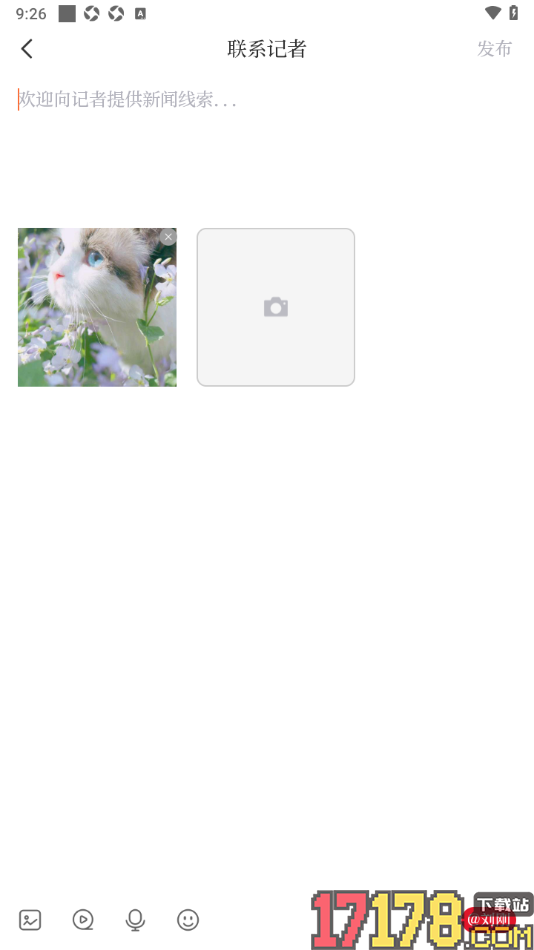 合新闻手机版发布新闻报料的方法
