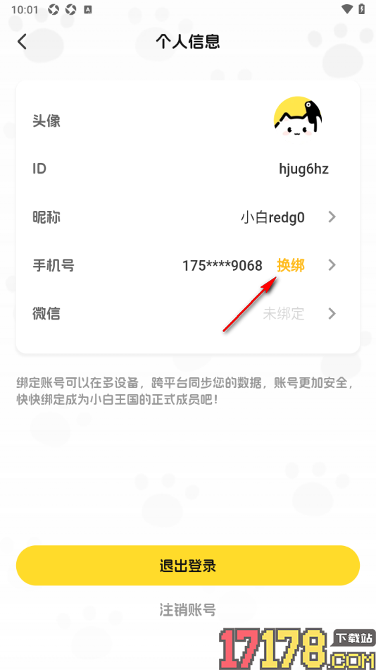 小白记账手机版授权绑定微信账号的方法