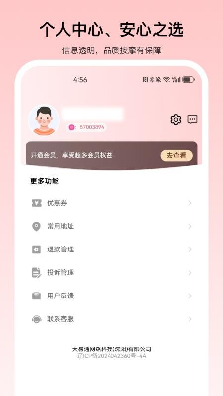 秒约上门按摩手机版v2.0.4截图5