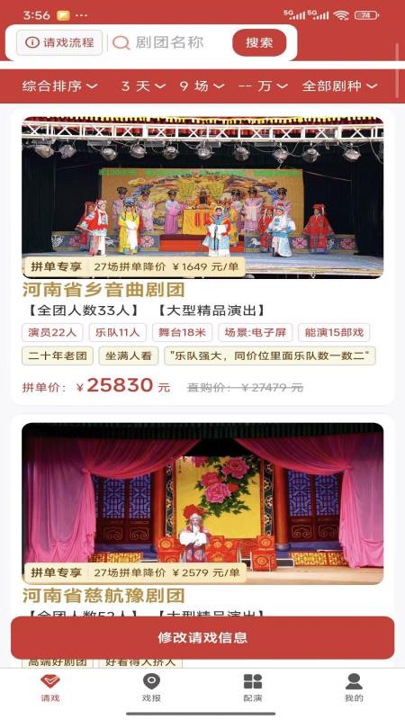 好戏官方版v1.0.3截图1