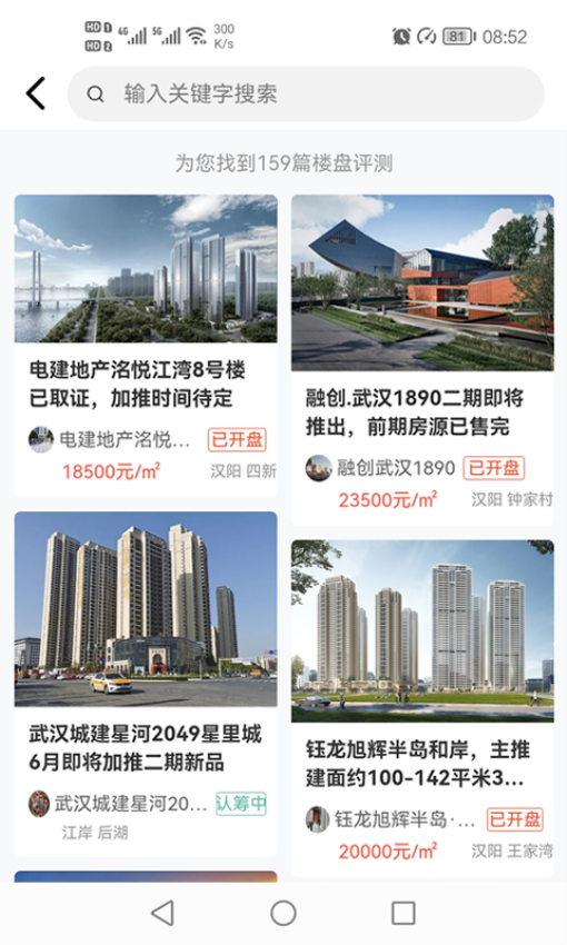 汉房官网版v10.25.0截图3