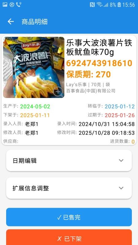 过期克星最新版v1.1.1截图2