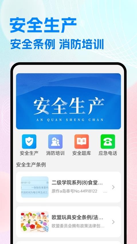 安全网络学堂最新版v1.1.1截图1
