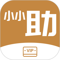 小小助会员官方版 v2.0.1