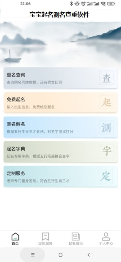 宝宝起名测名查重软件最新版v1.1.7截图2