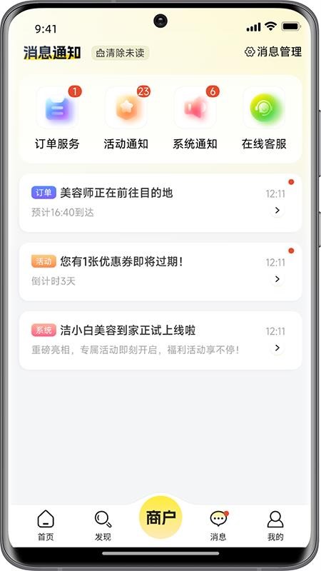 洁小白到家手机版v1.0.11截图4
