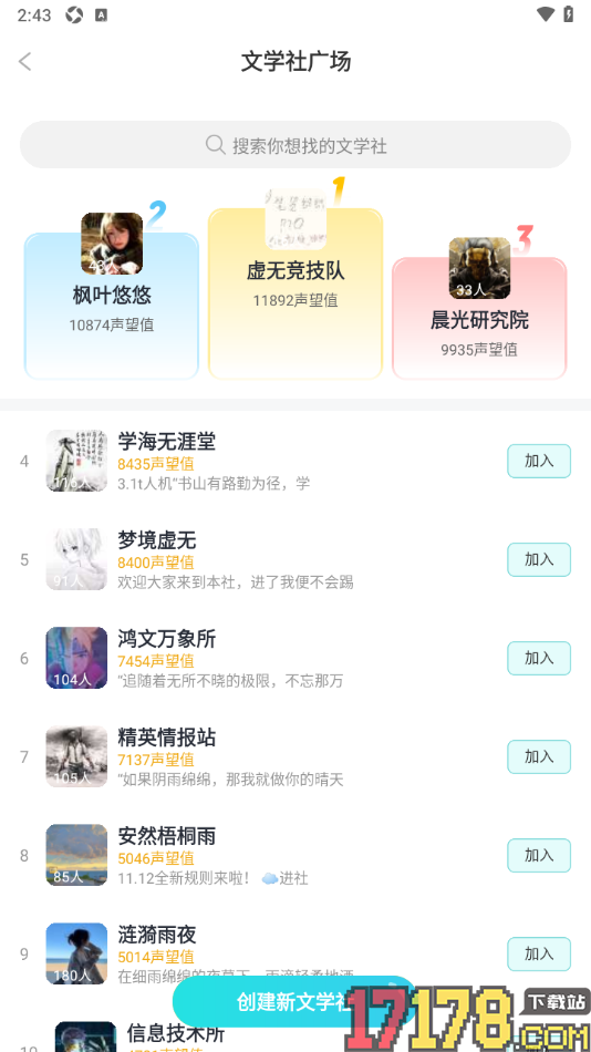 笔神作文手机版加入文学社的方法