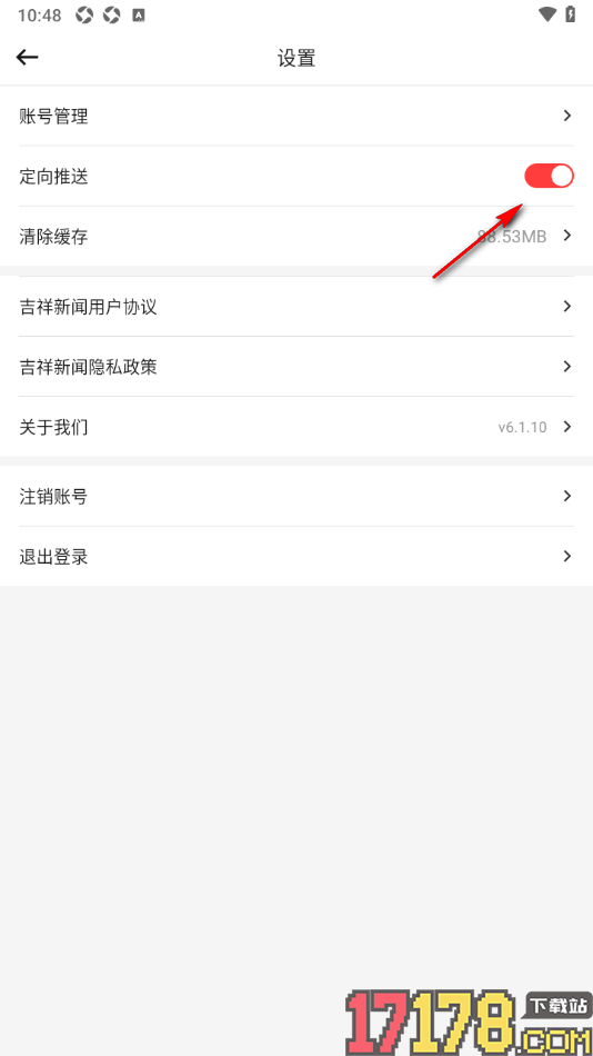 吉祥新闻手机版设置不使用定向推送的方法