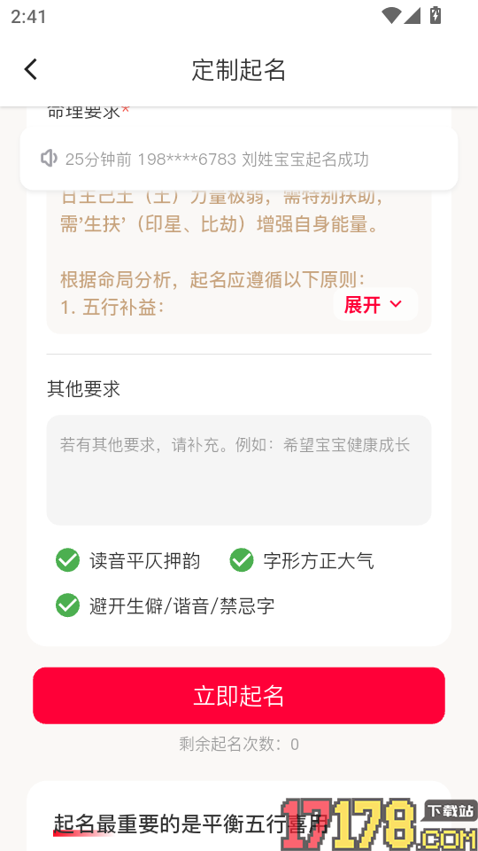 起名宝典手机版