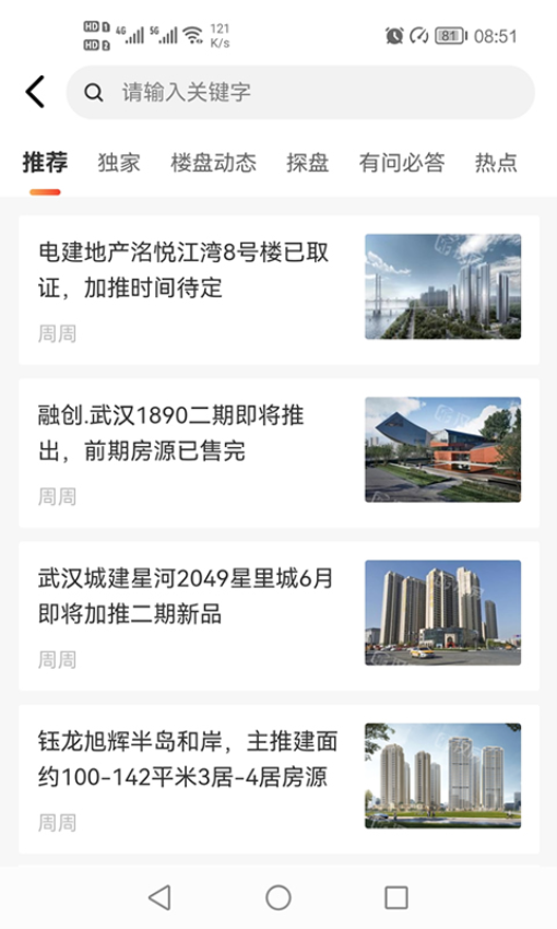 汉房官网版v10.25.0截图2