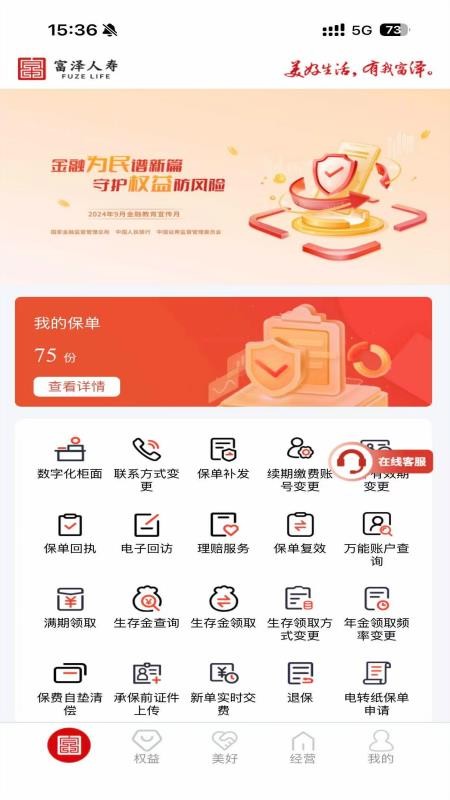 富泽保险手机版v2.0.2截图1