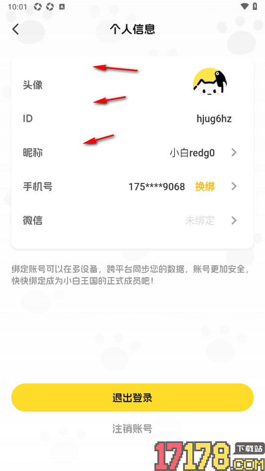 小白记账手机版授权绑定微信账号的方法