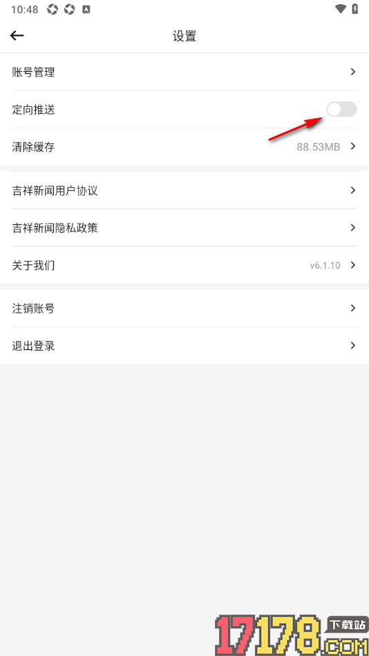 吉祥新闻手机版设置不使用定向推送的方法