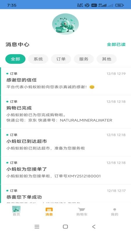 小蚂蚁购物官网版v1.3.0截图4