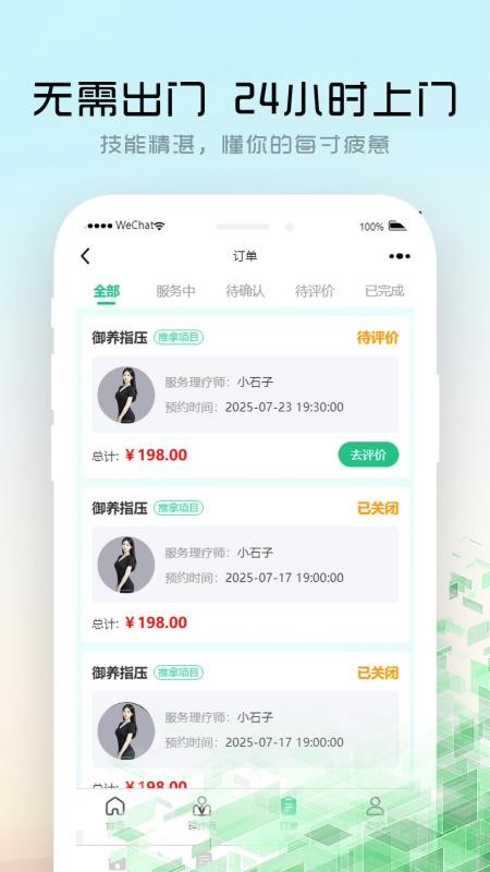 御悦到家最新版v1.0.2截图4