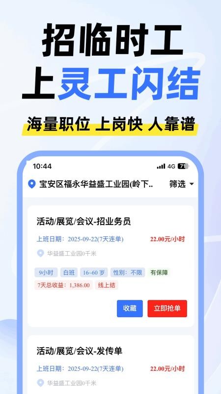 灵工闪结APPv1.3.0截图3