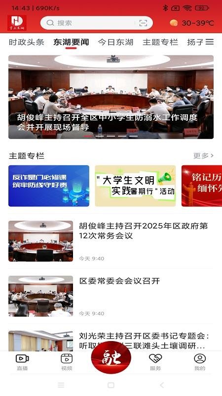 掌上东湖官方版v3.3.7截图2