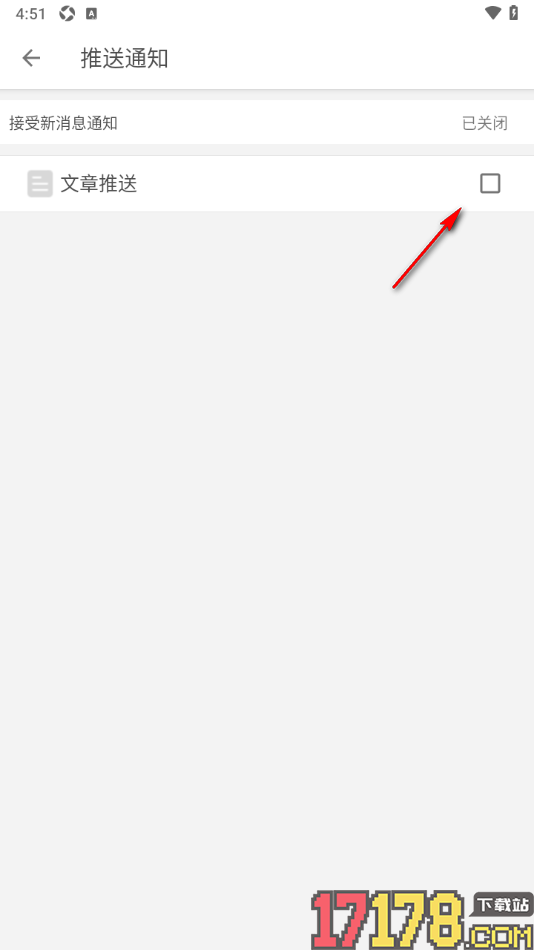 无讼手机版设置不接受新消息通知的方法