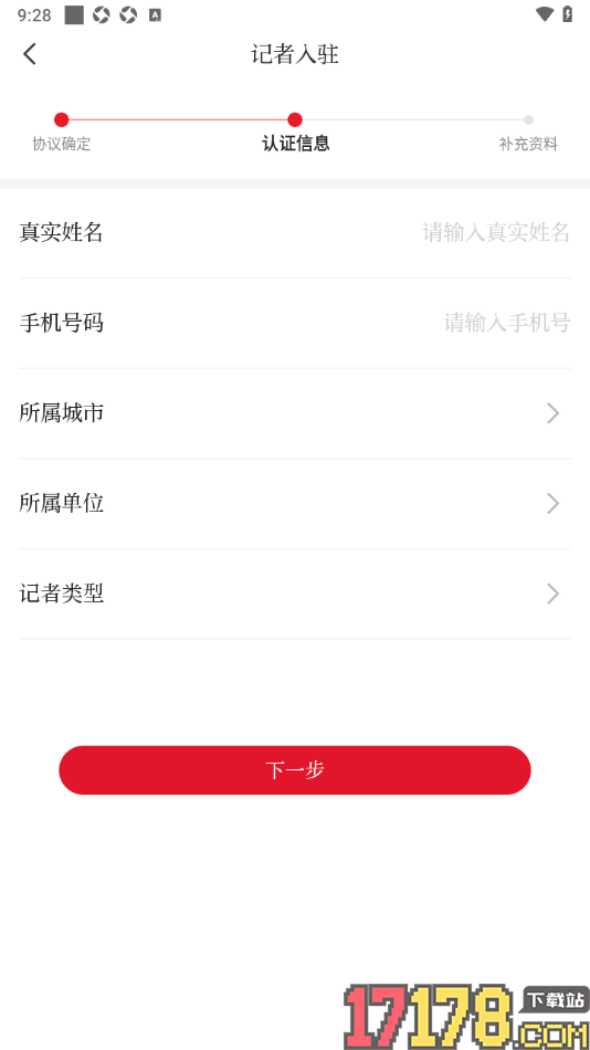 合新闻手机版进行记者入驻的方法