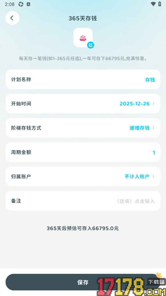 有有记账手机版设置365天存钱计划的方法