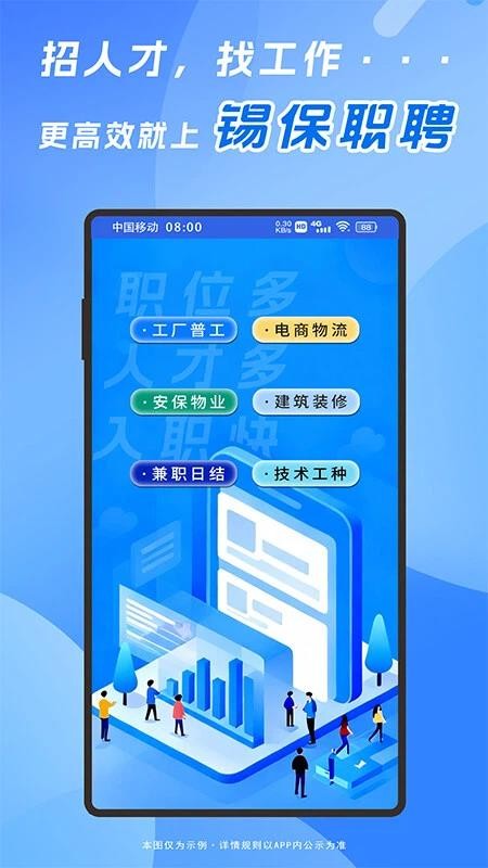 锡保职聘最新版v1.1.24截图1