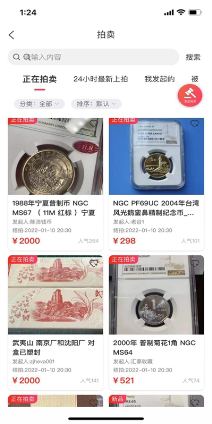 现代钱币网APPv1.2.29截图1