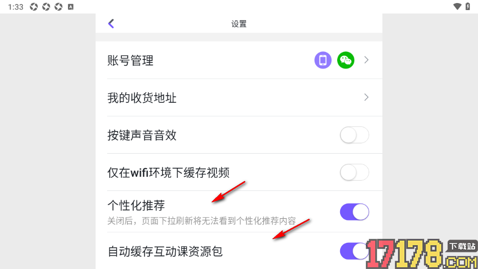 小灯塔手机版设置禁用按键声音音效的方法
