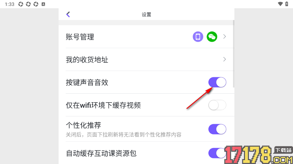 小灯塔手机版设置禁用按键声音音效的方法
