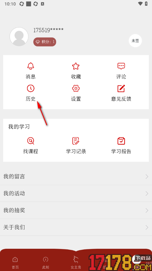 中国妇女报手机版设置一键清空所有阅读历史记录的方法