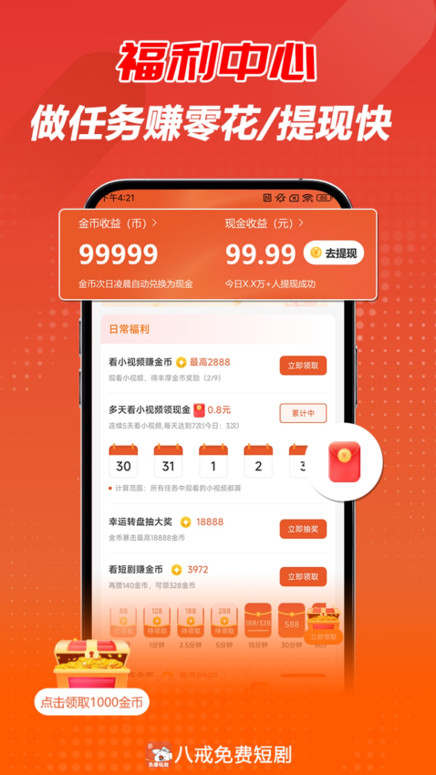 八戒免费短剧官网版v2.13.1截图3