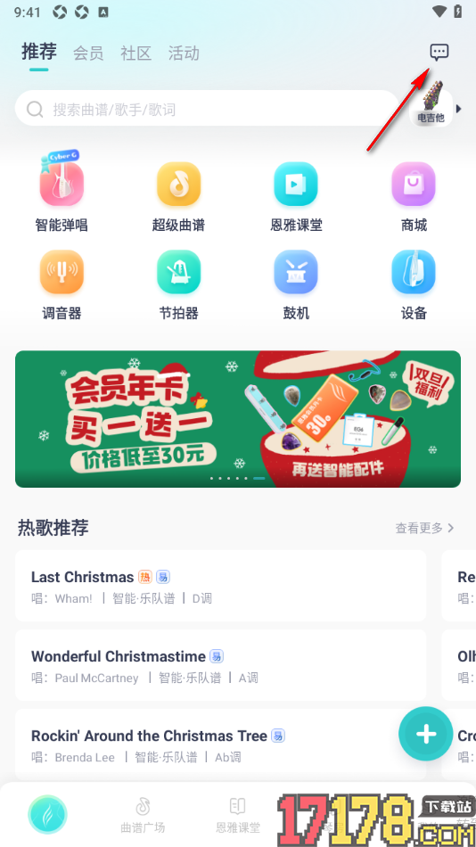 恩雅音乐手机版设置不接收任何消息提醒的方法